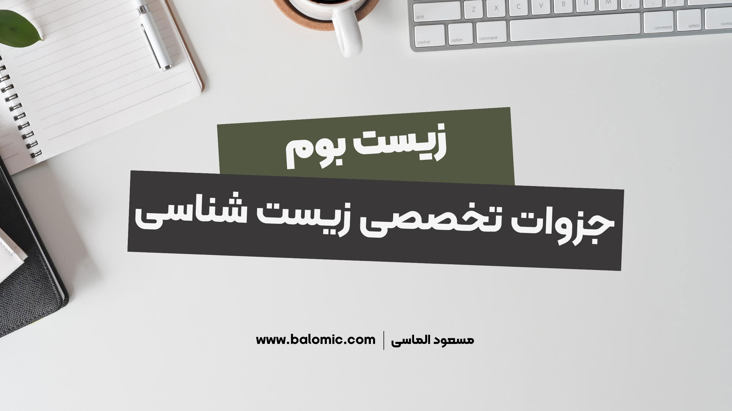 زیست بوم